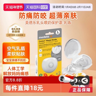 【自营】美德乐乳头保护罩辅助凹陷喂奶神器2只  乳盾防咬奶头贴