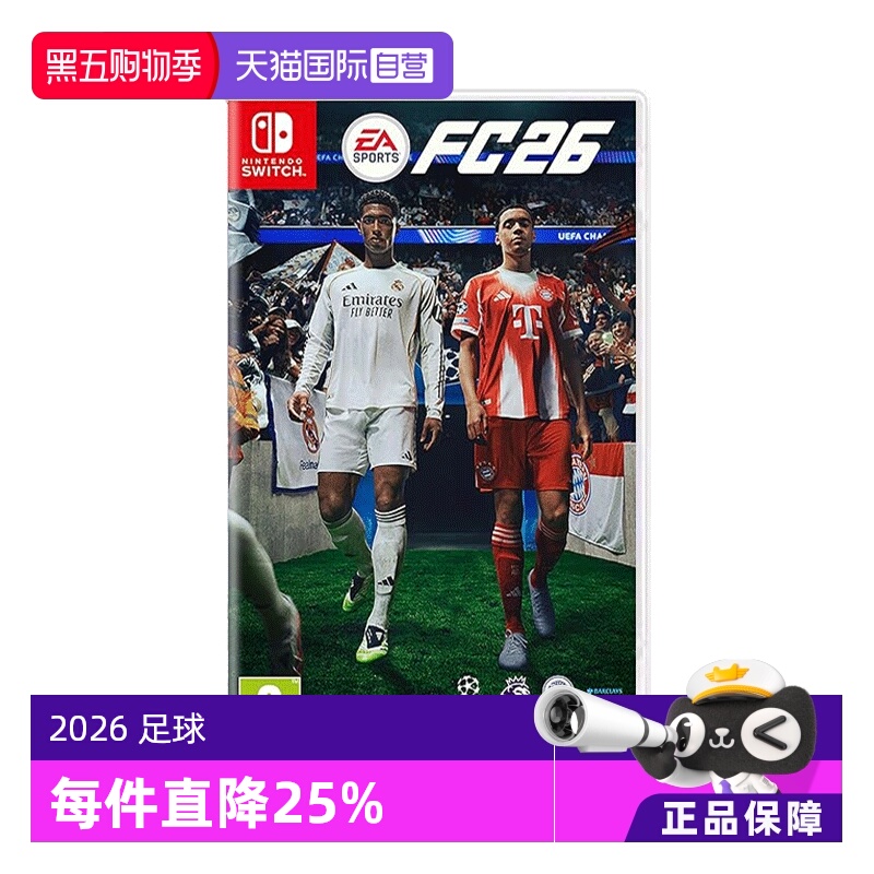 【自营】任天堂NS游戏 EA SPORTS FC26 2026 足球 中文  香港直邮