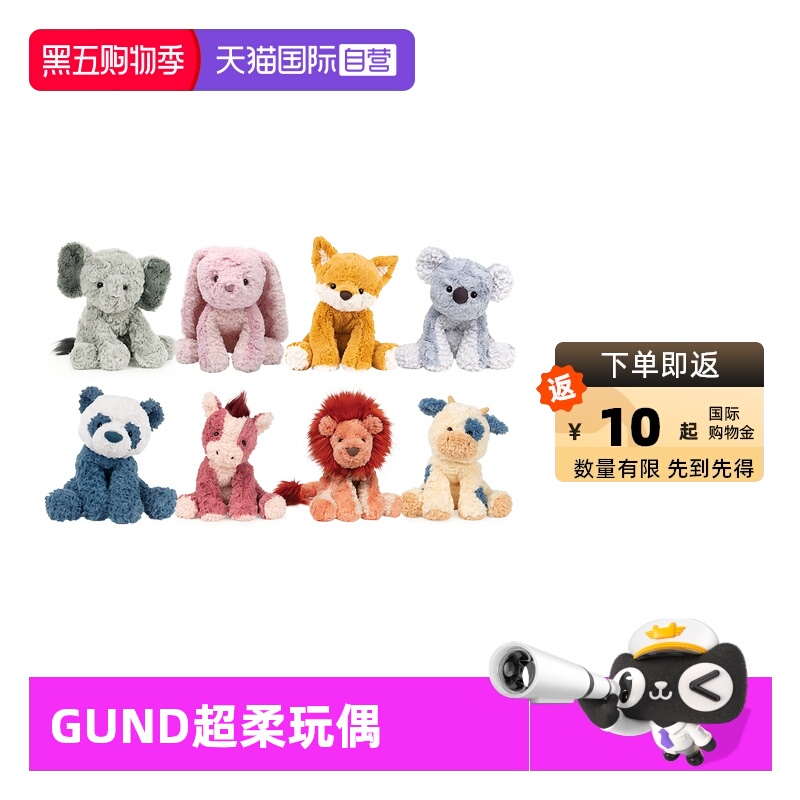 美国GUND超柔系列安抚玩偶