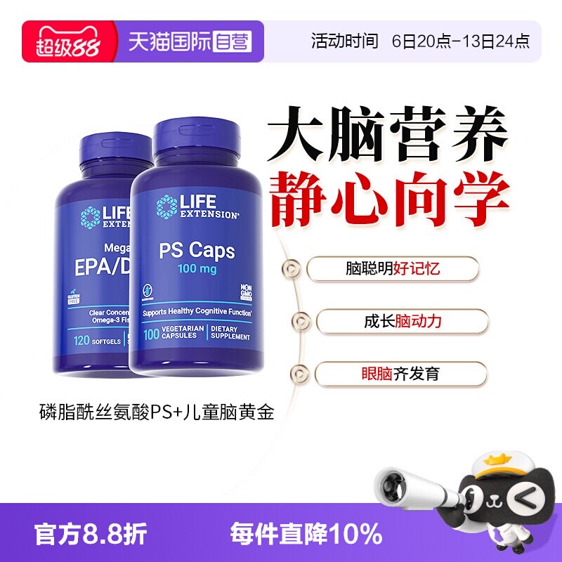【自营】沿寿DHA儿童鱼油脑黄金磷脂酰丝氨酸PS补脑记忆力专注力