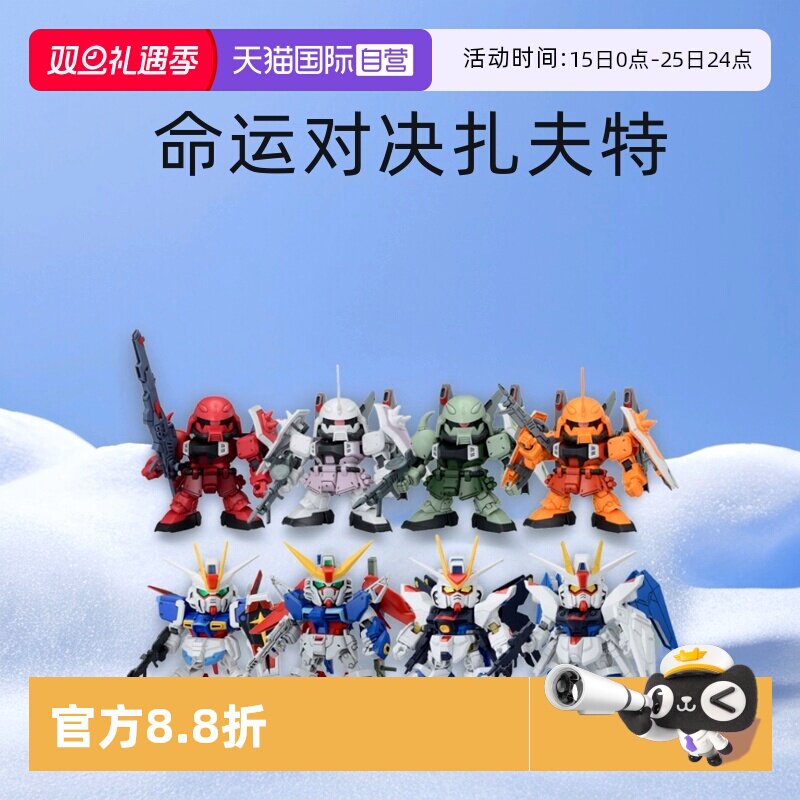 【自营】万代BB战士SD高达强袭自由命运扎古勇士吉翁观星者模型