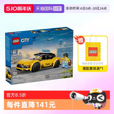 乐高积木城市60487黄色出租车