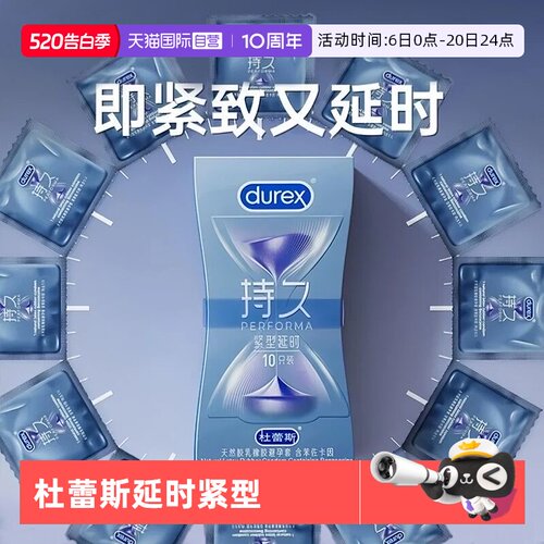 杜蕾斯官方正品旗舰店