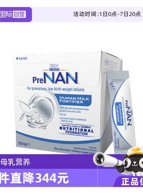 早产/低出生体重奶粉Nestle/雀巢