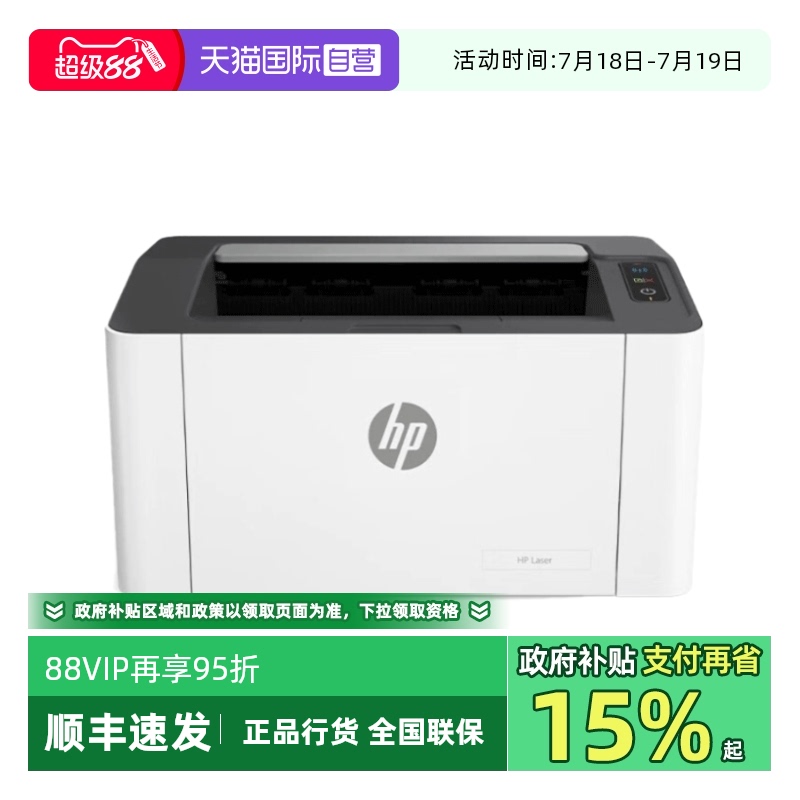【自营】国补 惠普（HP）1003w无线激光打印机 打印机学生家用 家庭打印作业打印小巧简约(不支持MAC系统）