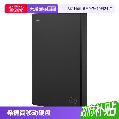 【自营】Seagate希捷移动硬盘2T简系列 高速外接 家庭存储 大容量