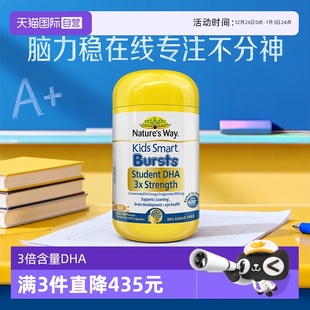 Nature Way佳思敏三倍dha儿童鱼油学生补脑营养包50粒 自营