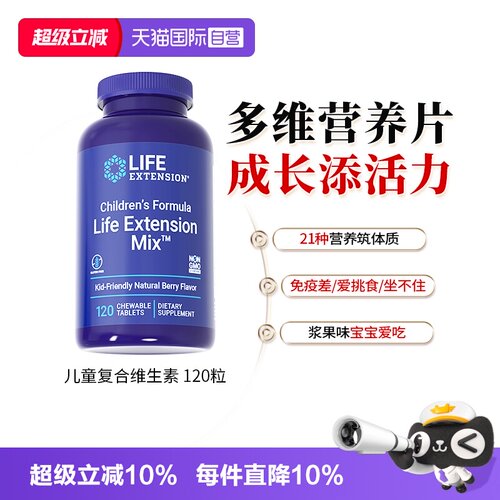 沿寿儿童复合维生素VCVB咀嚼片