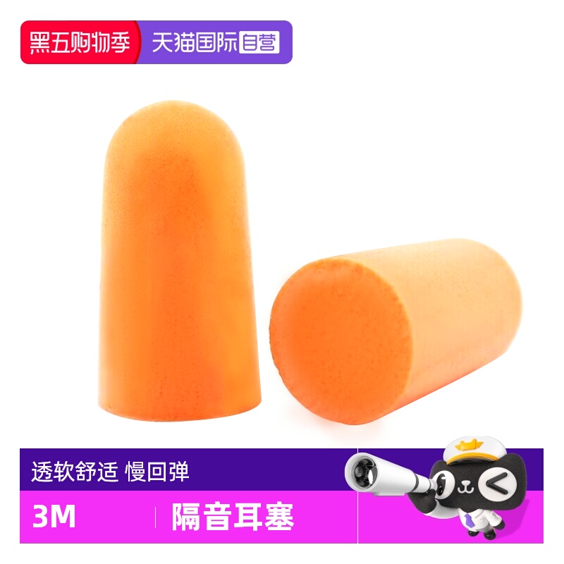 3M耳塞防吵防噪声睡眠睡觉专用