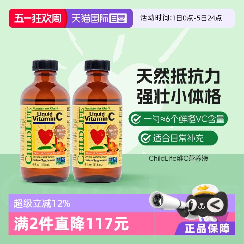 【自营】童年时光ChildLife维生素C*2 婴幼儿童宝宝甜橙味补充vc