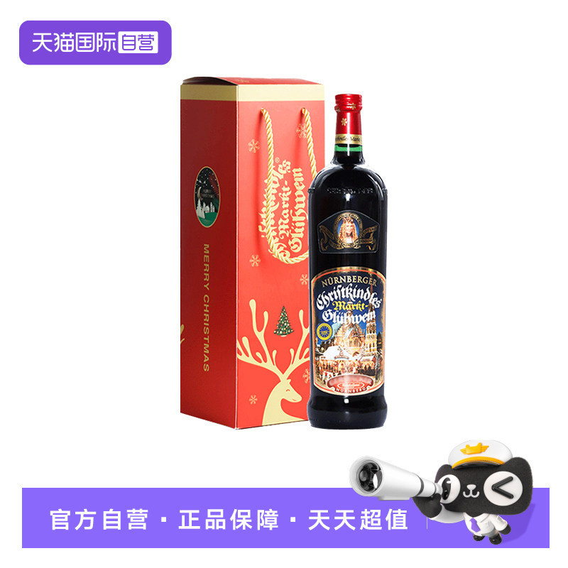 【自营】送香料包 德国进口圣诞热红酒1L甜红葡萄酒圣诞酒煮红酒