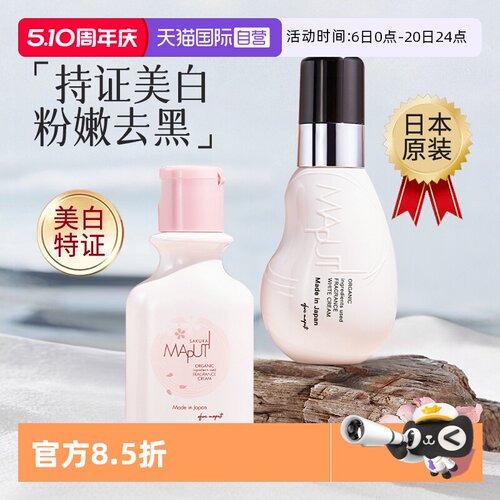 MAPUTI私处护理乳液洗液身体乳