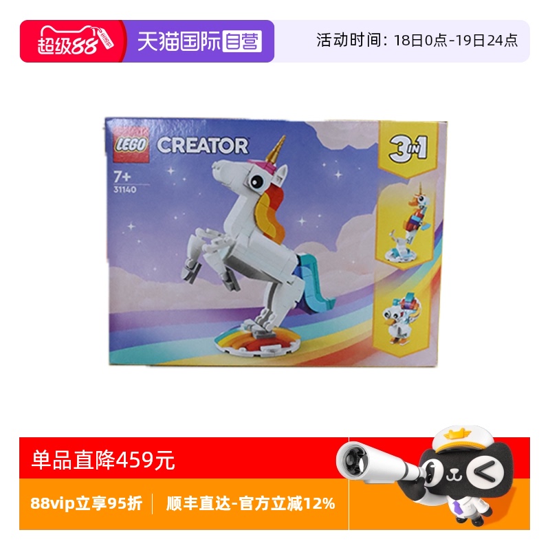 【自营】乐高 31140创意3合1系列神奇独角兽男女益智拼搭积木玩具