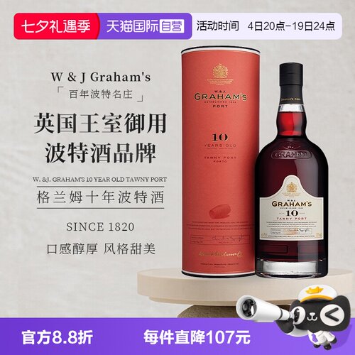 格兰姆十年波特酒200ml