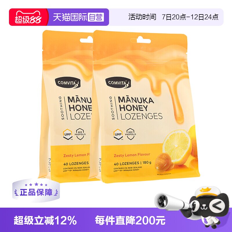 【自营】【2袋】康维他麦卢卡10+蜂蜜蜂胶润喉糖护嗓润喉舒缓不适