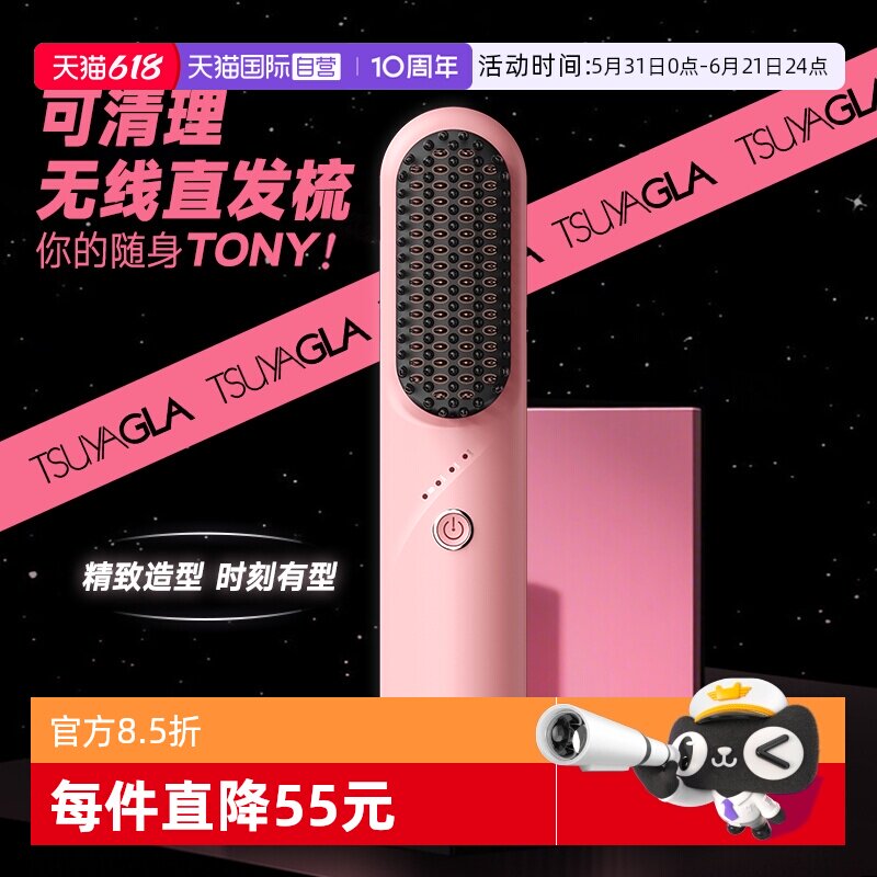 【自营】崔娅第6代可清理直发梳礼盒有线无线二合一两用6亿等离子