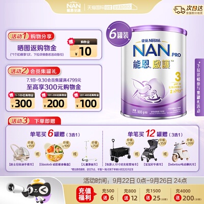 【自营】能恩启护水解奶粉3段