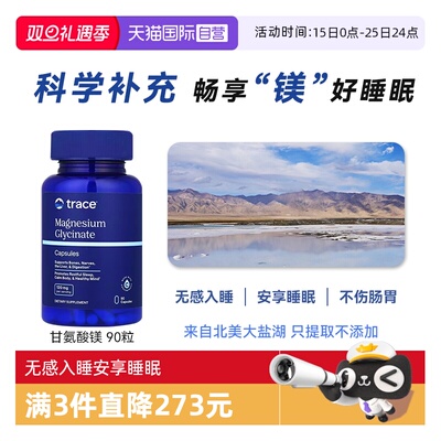 【自营】Trace盐湖双甘氨酸镁补剂镁元素补充剂补镁胶囊女士成人
