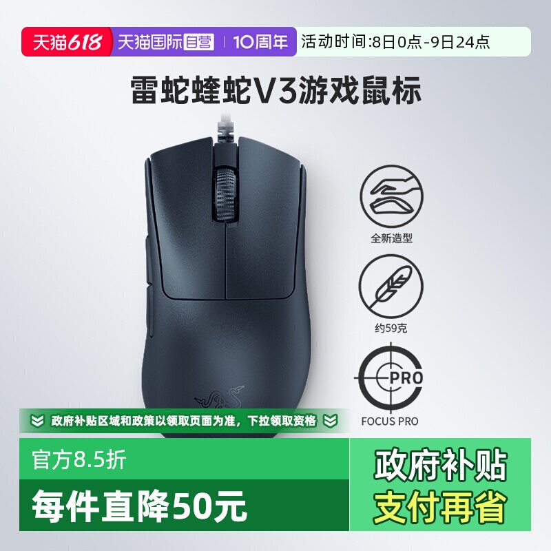 【自营】Razer雷蛇炼狱蝰蛇V3轻量化电竞8KHz电脑USB有线游戏鼠标
