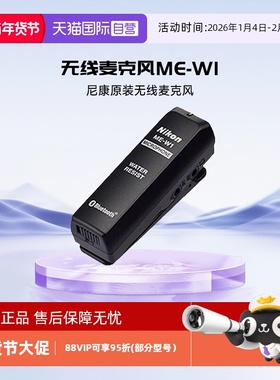 【自营】尼康 （Nikon）原装 ME-W1无线麦克风 适用D5 D810 D7200D610D750