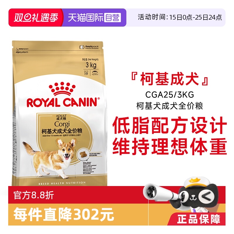 皇家柯基犬成犬全价粮CGA25/3KG