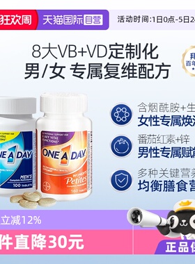 【自营】拜耳OneADay复合维生素男女营养素维C维B族复合片矿物质
