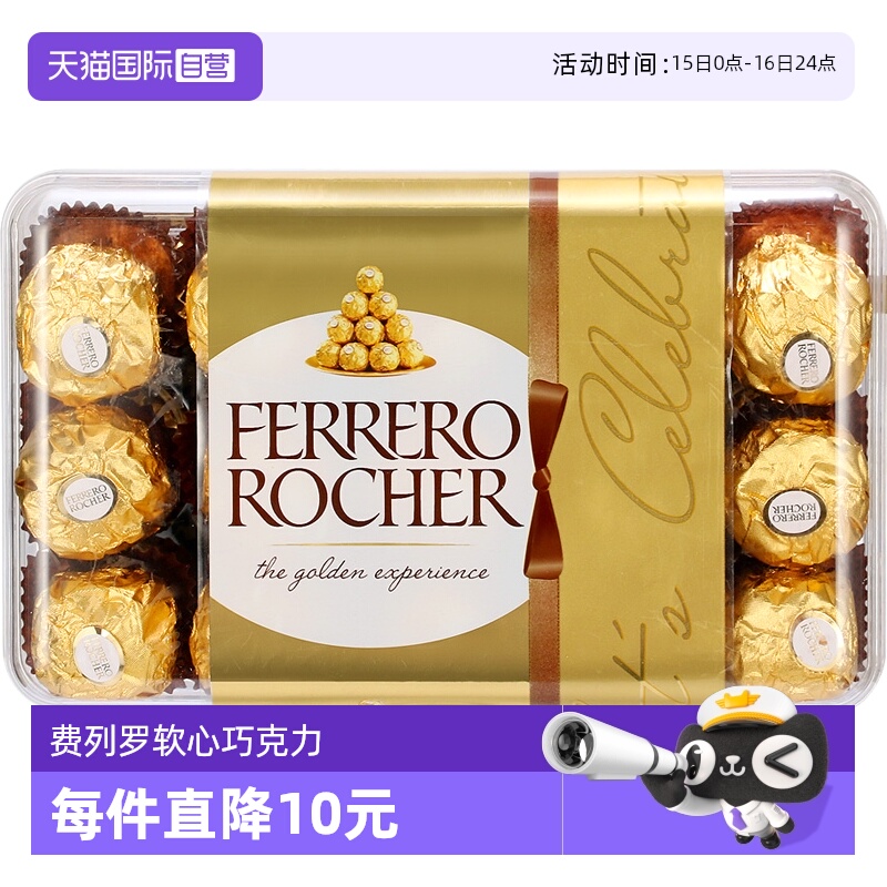 费列罗榛果仁夹心巧克力30粒喜糖