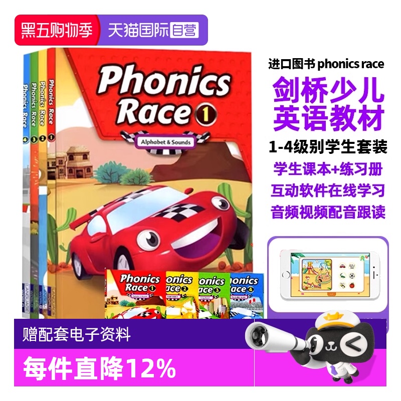 【自营】新版phonics race 1-4幼少儿自然拼读教材字母发音规律 phonics拼读 语音发音 26个英文字母短元音长元音混合音含游戏软件