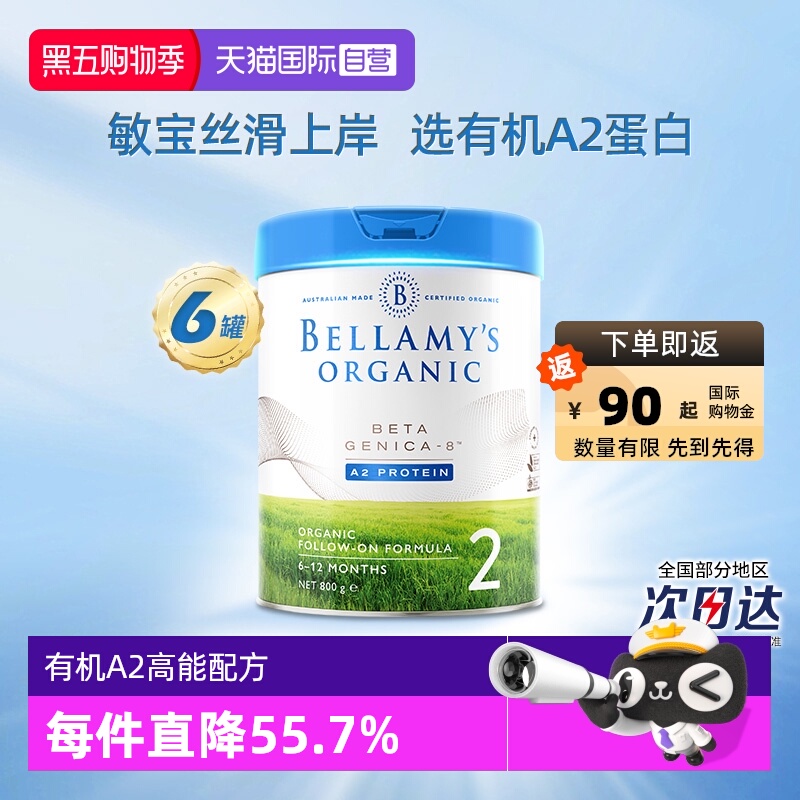 【自营】澳洲贝拉米白金有机A2蛋白婴幼儿配方奶粉2段800g*6罐