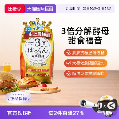 SVELTY丝蓓3倍分解糖质胶囊酵素