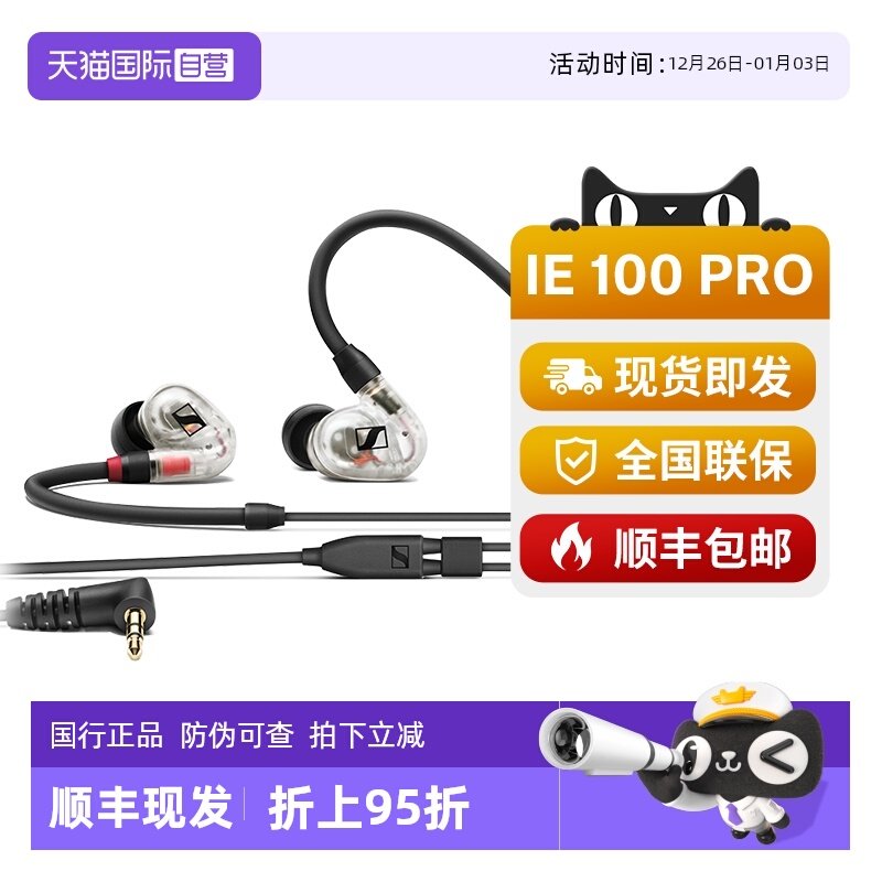 【自营】SENNHEISER/森海塞尔IE100PRO入耳式有线