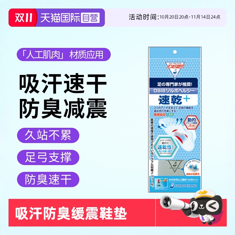 日本进口男女吸汗防臭缓震鞋垫