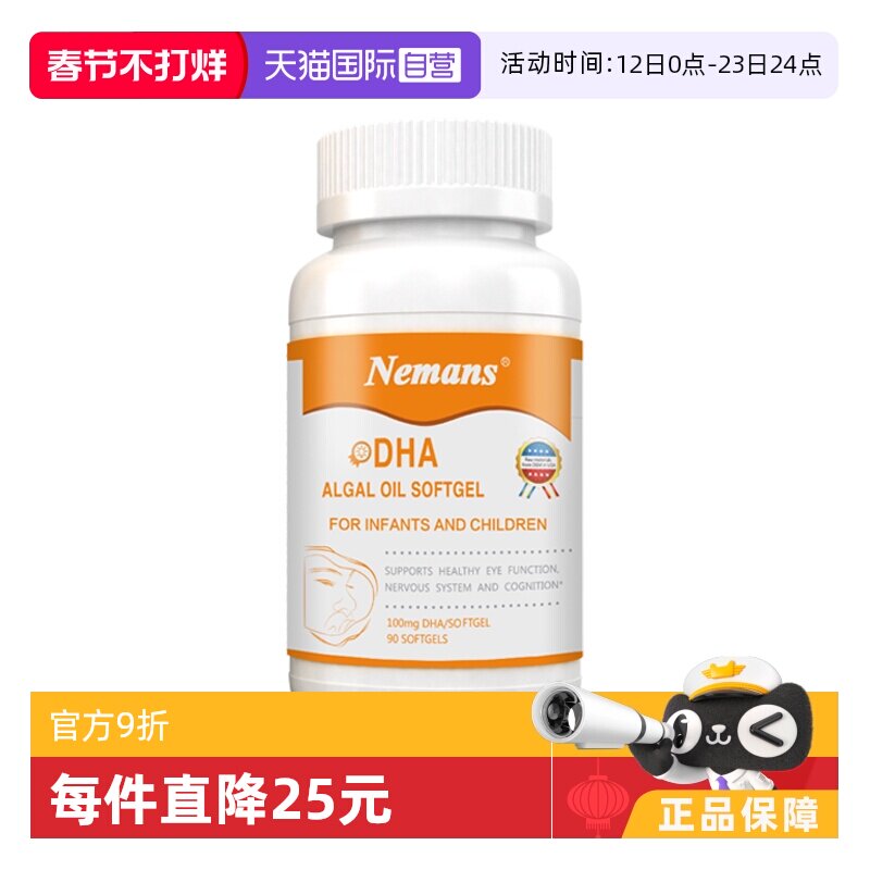 【自营】纽曼思(原名纽曼斯)进口藻油DHA婴幼儿&儿童可食用90粒 - 淘宝联盟商品