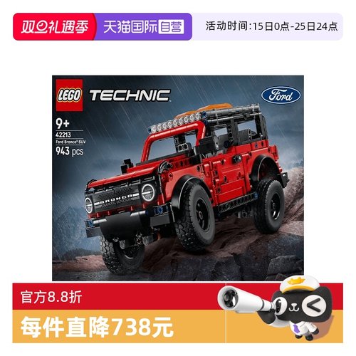 【自营】乐高42213 Ford Bronco福特烈马 SUV拼搭玩具儿童礼物