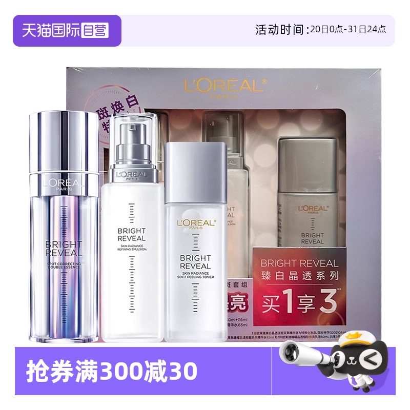 【自营】欧莱雅注光瓶水乳精华液套装礼盒美白补水保湿修护淡斑女
