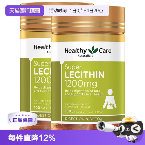 2瓶澳洲healthycare大豆卵磷脂