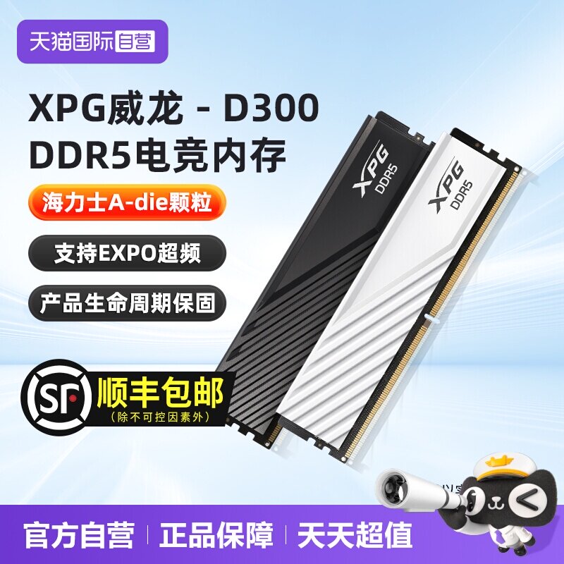 【自营】威刚威龙D300G DDR5 6000/6400 16/32/64G台式电脑内存条