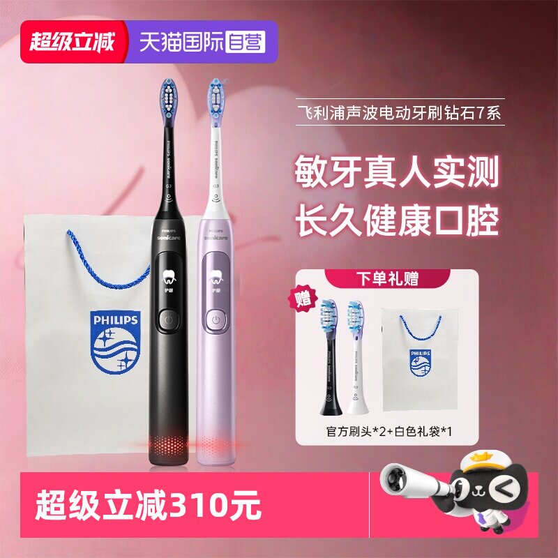 【自营】飞利浦电动牙刷HX3792肖战同款钻石7系男女友情人节礼物