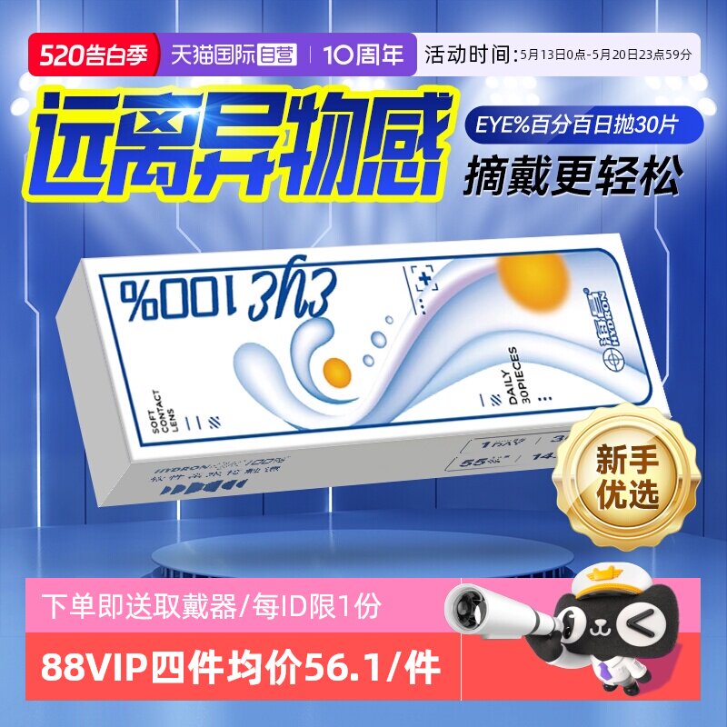 【自营】海昌日抛30片近视隐形眼镜盒装小直径带度数透明片10正品