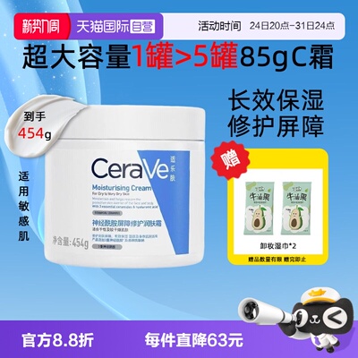 【自营】CeraVe/适乐肤C霜面霜保湿修护屏障滋润身体乳液男女454g