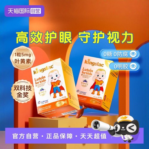 【自营】可维思叶黄素宝宝婴幼儿护眼儿童维生素预防散光近视2瓶