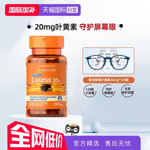 普丽普莱玉米黄素叶黄素