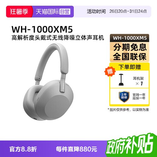 Sony/索尼WH-1000XM5降噪耳机