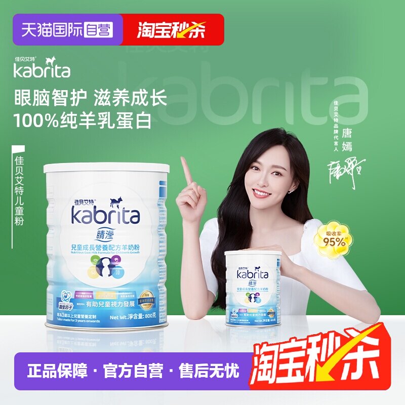 【自营】佳贝艾特羊奶粉4段睛滢港版儿童成长奶粉800g*1罐荷兰版