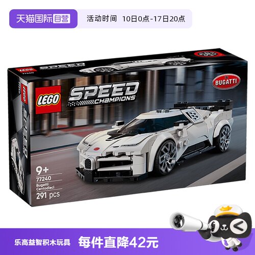 【自营】乐高77240布加迪Centodieci跑车儿童积木玩具礼物男孩子