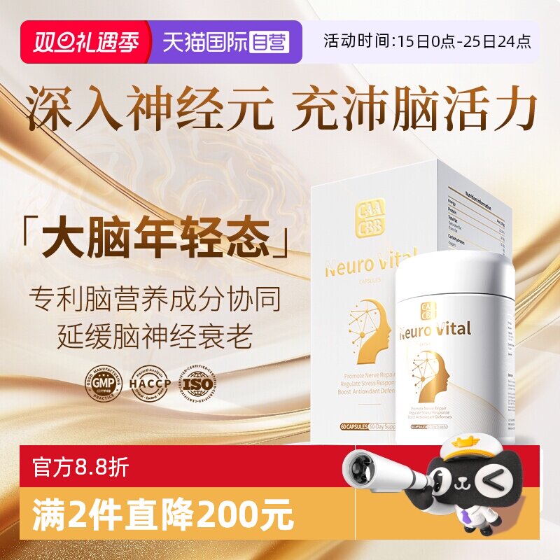 神经酸PQQ大脑记忆力麦角硫因DHA