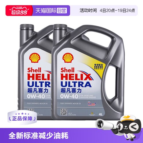 壳牌灰喜力2桶sp香港全合成机油