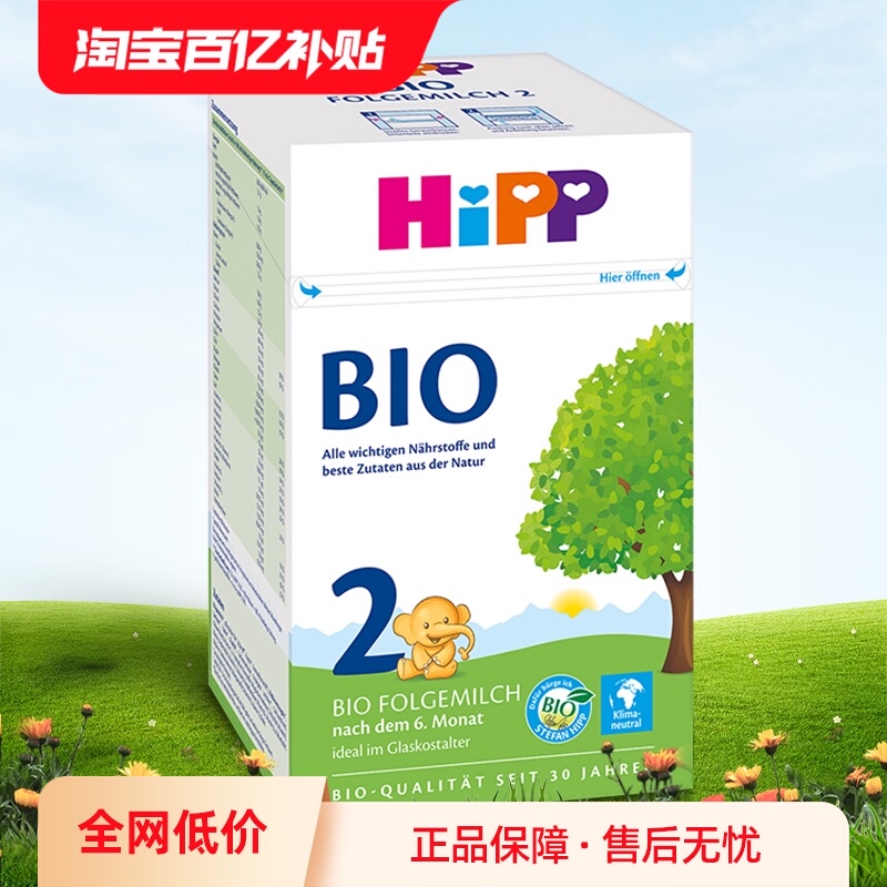 【自营】HiPP喜宝 德国经典有机婴幼儿配方奶粉2段(6-12个月)