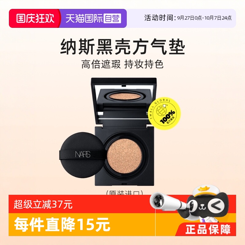 nars纳斯黑方气垫细腻不易暗沉