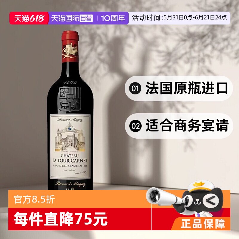 【自营】法国波尔多1855四级庄拉图嘉利酒庄2021正牌干红葡萄酒*6
